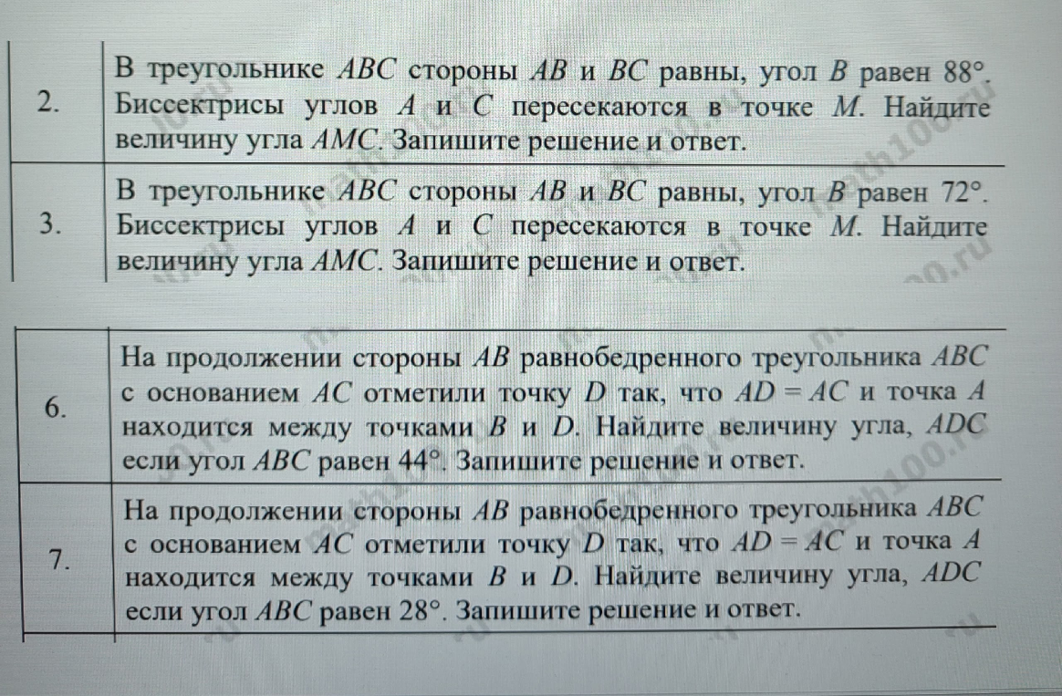 В треугольнике ABC стороны AB и BC равны, угол B равен 88°. Биссектрисы углов A и C пересекаются в точке M. Найдите величину угла AMC. Запишите решение и ответ.