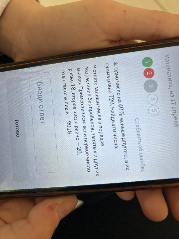 3. Одно число на 40% меньше другого, а их сумма равна 720. Найди эти числа.