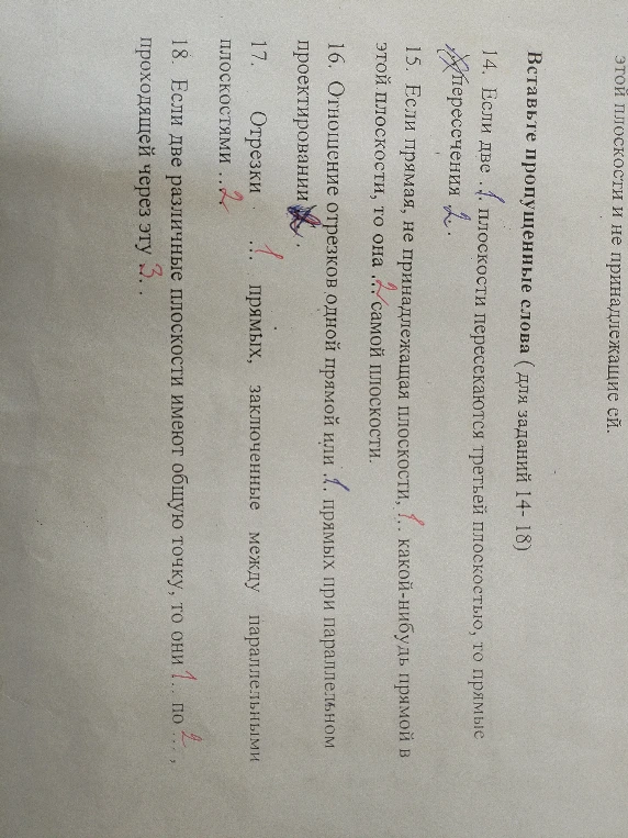 Если две .. (пересечения?) плоскости пересекаются третьей плоскостью, то прямые ...