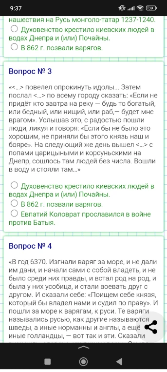 Вопрос № 3: <...> повелел опрокинуть идолы... Затем послал <...> по всему городу сказать: «Если не придёт кто завтра на реку — будь то богатый, или бедный, или нищий, или раб,— будет мне врагом».