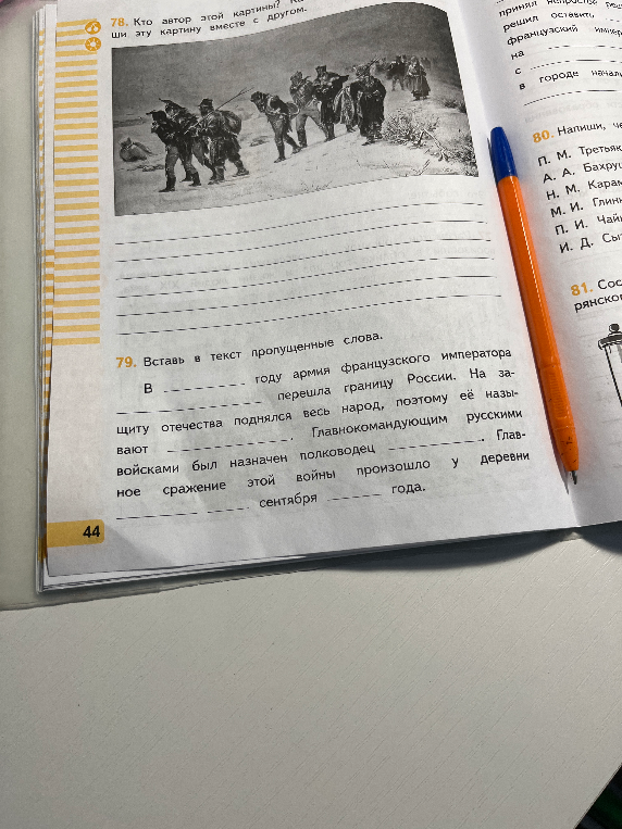 78. Кто автор этой картины? Опиши эту картину вместе с другом.
