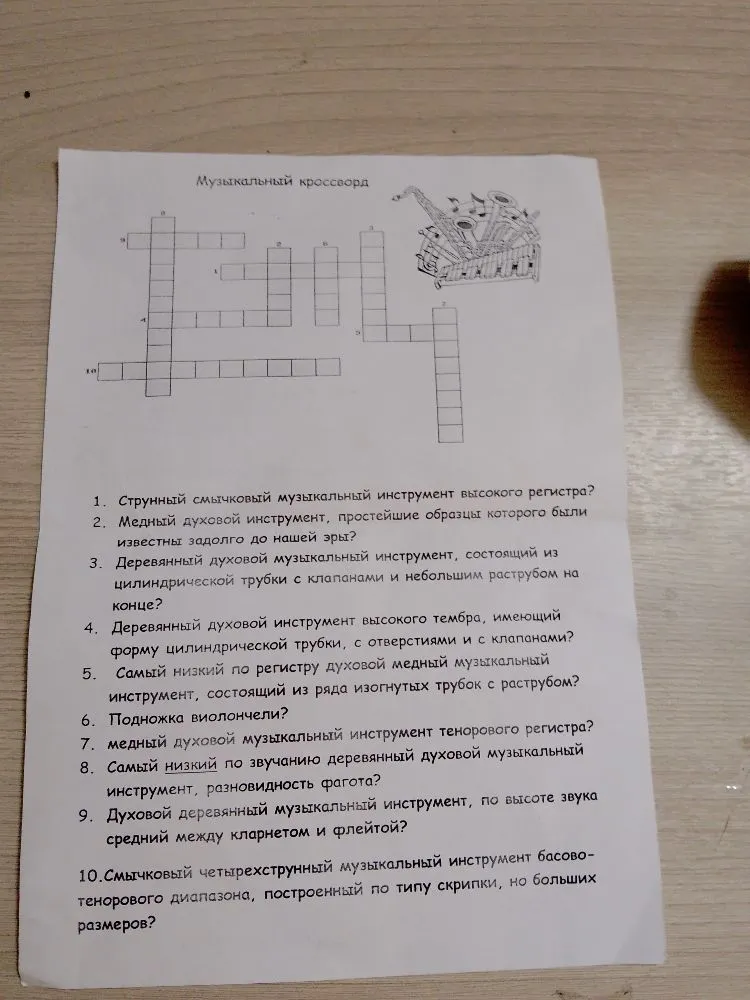 Музыкальный кроссворд