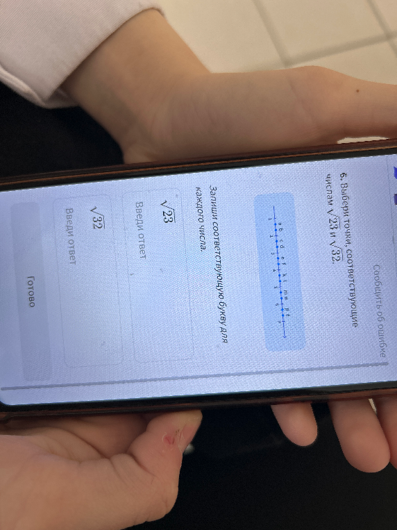 6. Выбери точки, соответствующие числам √23 и √32.