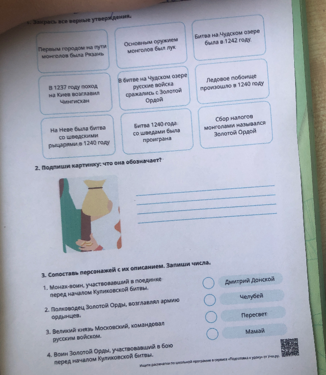 1. Закрась все верные утверждения.