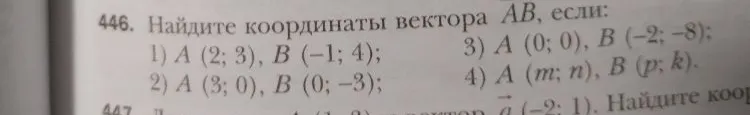 Найдите координаты вектора AB, если:
