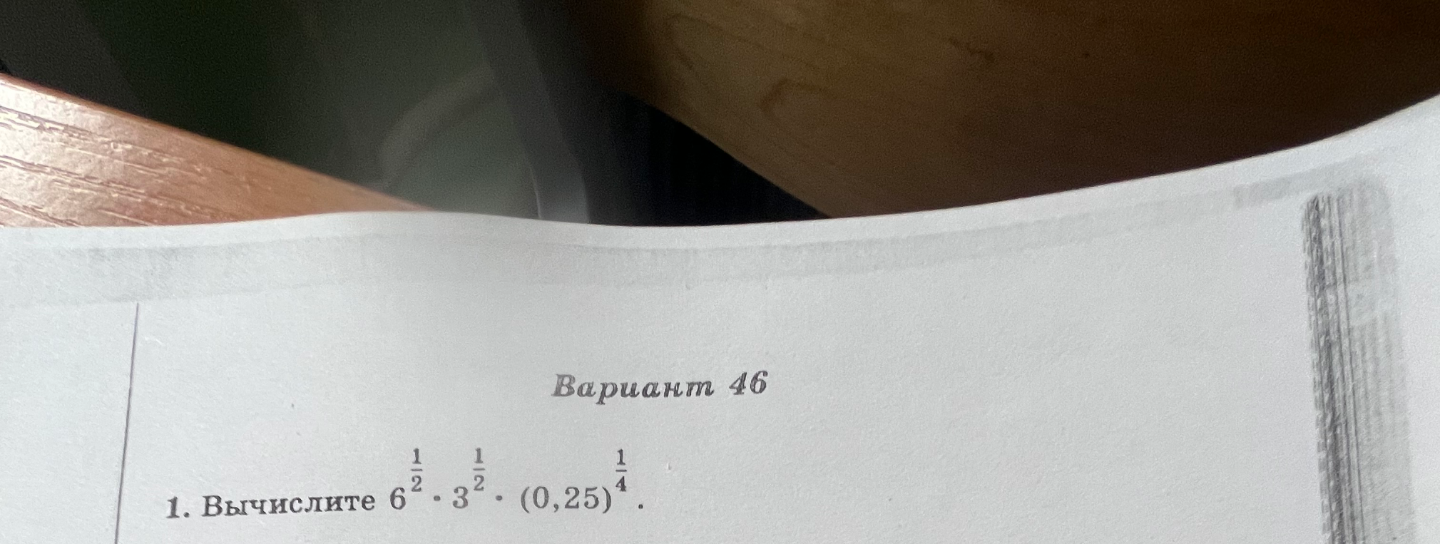 Вычислите $6^{1/2} \cdot 3^{1/2} \cdot (0,25)^{1/4}$.