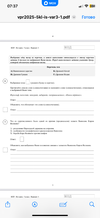 Выберите одну тему из перечня, а затем выполните относящееся к этому перечню задание только по выбранной Вами теме. Перед выполнением задания укажите букву, которой обозначена выбранная тема.