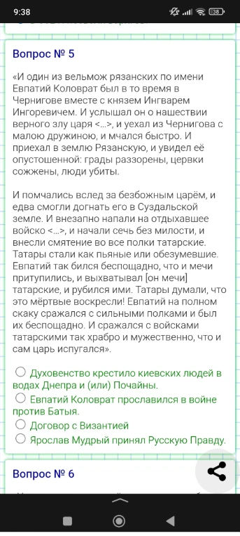 «И один из вельмож рязанских по имени Евпатий Коловрат был в то время в Чернигове вместе с князем Ингварем Ингоревичем.»