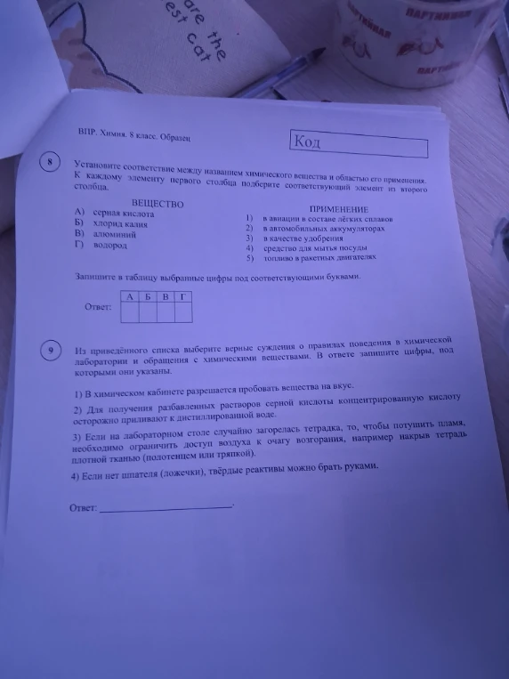 Установите соответствие между названием химического вещества и областью его применения.