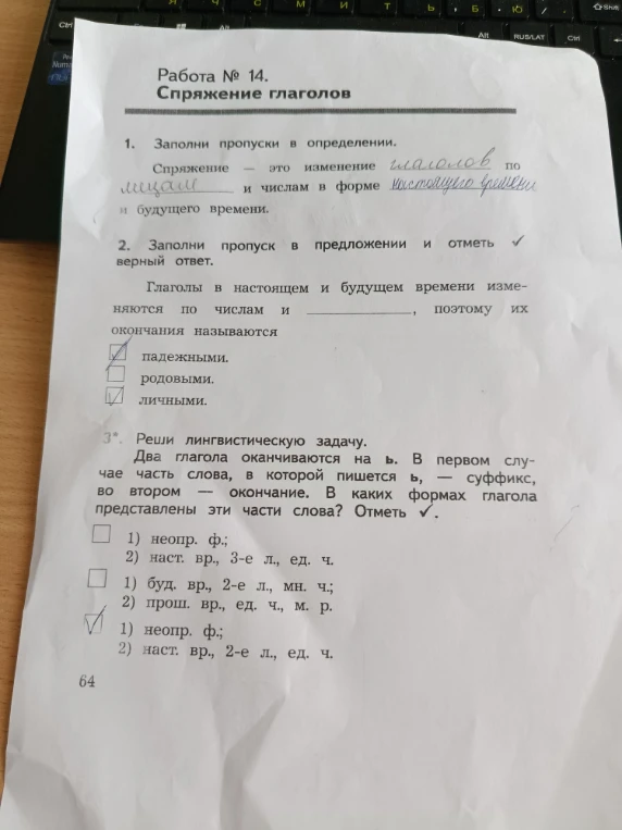 Работа № 14. Спряжение глаголов. 1. Заполни пропуски в определении. 2. Заполни пропуск в предложении и отметь верный ответ. 3*. Реши лингвистическую задачу.