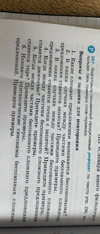 1. Какие сложные предложения называются бессоюзными?
