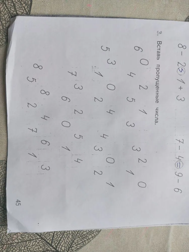 3. Вставь пропущенные числа.