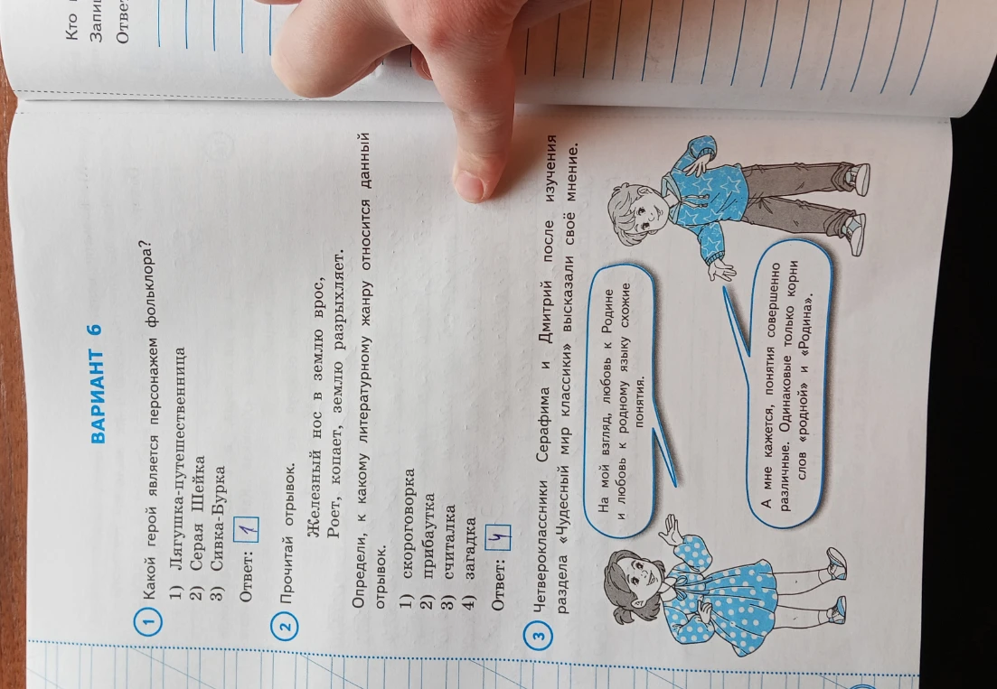 Кто из четвероклассников прав? Записать и обосновать ответ. (3 задание)