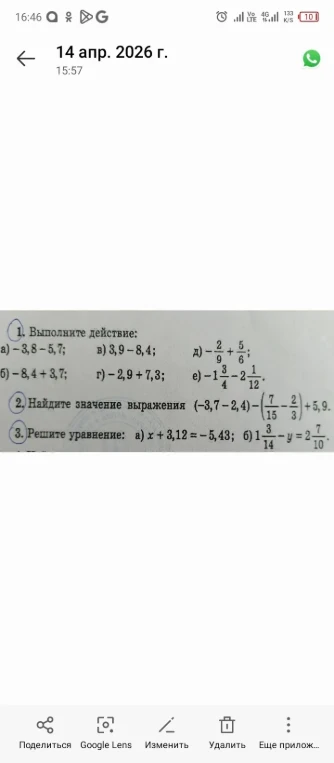 1. Выполните действие: а) -3,8 - 5,7; б) -8,4 + 3,7; в) 3,9 - 8,4; г) -2,9 + 7,3; д) -2/9 + 5/6; е) -1 3/4 - 2 1/12.