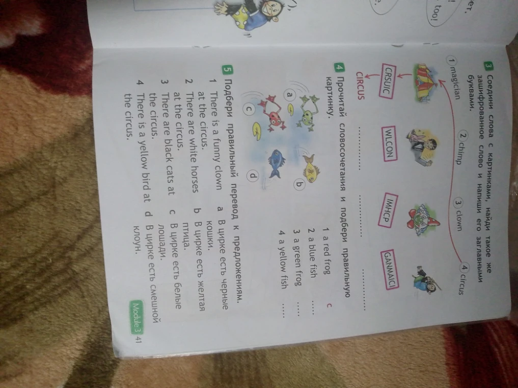 Соедини слова с картинками, найди такое же зашифрованное слово и напиши его заглавными буквами.