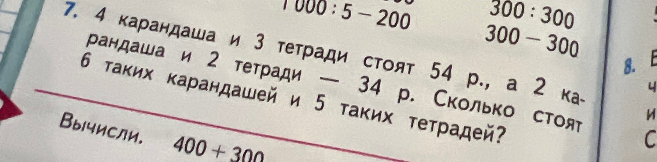 4 карандаша и 3 тетради стоят 54 р., а 2 карандаша и 2 тетради — 34 р. Сколько стоят 6 таких карандашей и 5 таких тетрадей?
