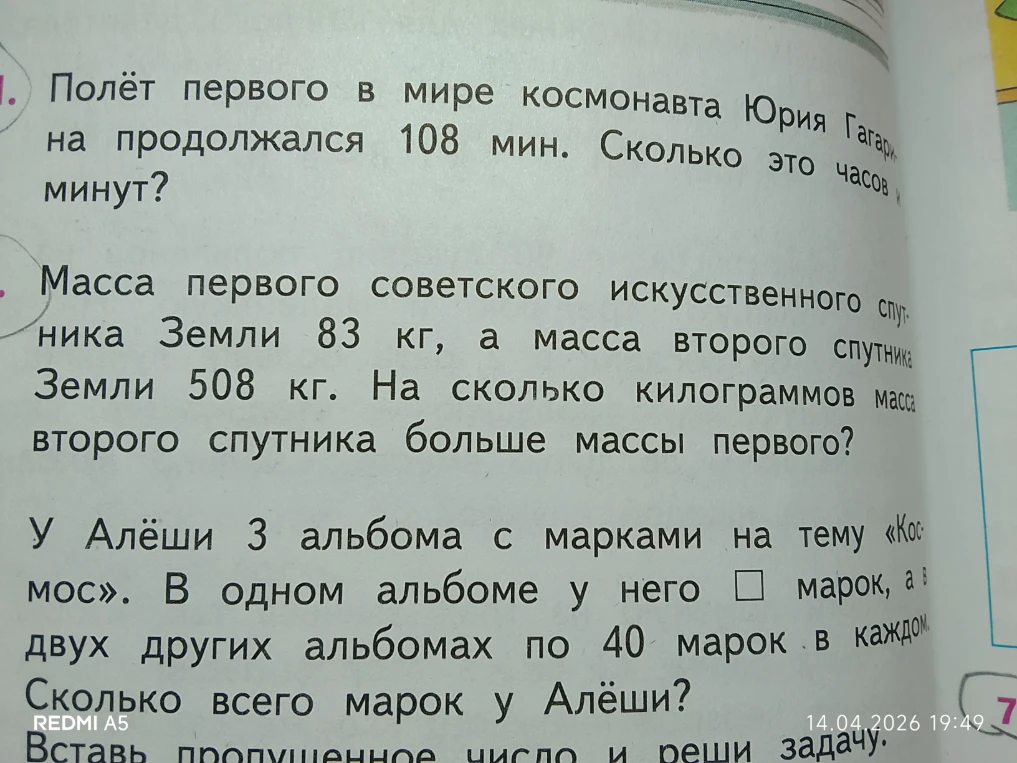 Полёт первого в мире космонавта Юрия Гагарина продолжался 108 мин. Сколько это часов и минут?