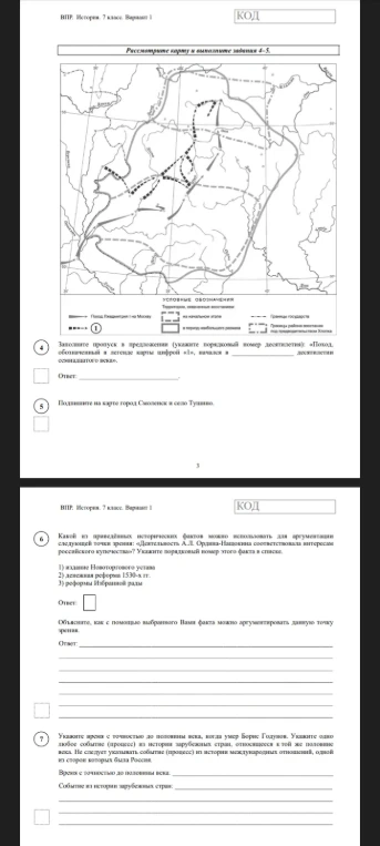 Рассмотрите карту и выполните задания 4-5. Заполните пропуск в предложении (укажите порядковый номер десятилетия): «Поход, обозначенный в легенде карты цифрой «1», начался в __________ десятилетии семнадцатого века».