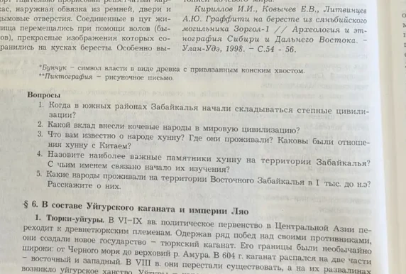 Вопросы 1. Когда в южных районах Забайкалья начали складываться степные цивилизации?