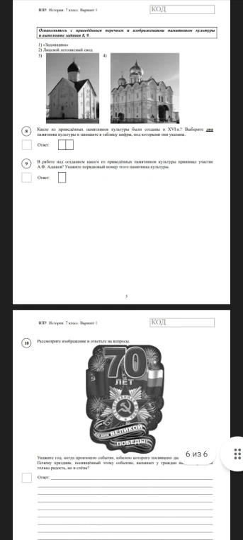 Ознакомьтесь с приведённым перечнем и изображениями памятников культуры и выполните задания 8, 9.