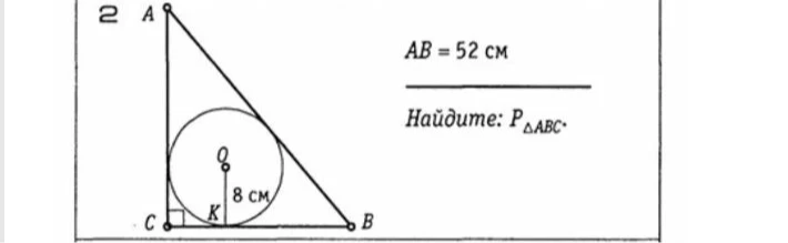 Найдите: P ΔABC