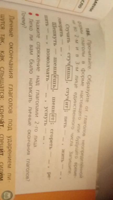 Прочитайте. Образуйте от глаголов неопределенной формы глаголы в форме настоящего или будущего времени во 2-м и 3-м лице единственного числа. Запишите.