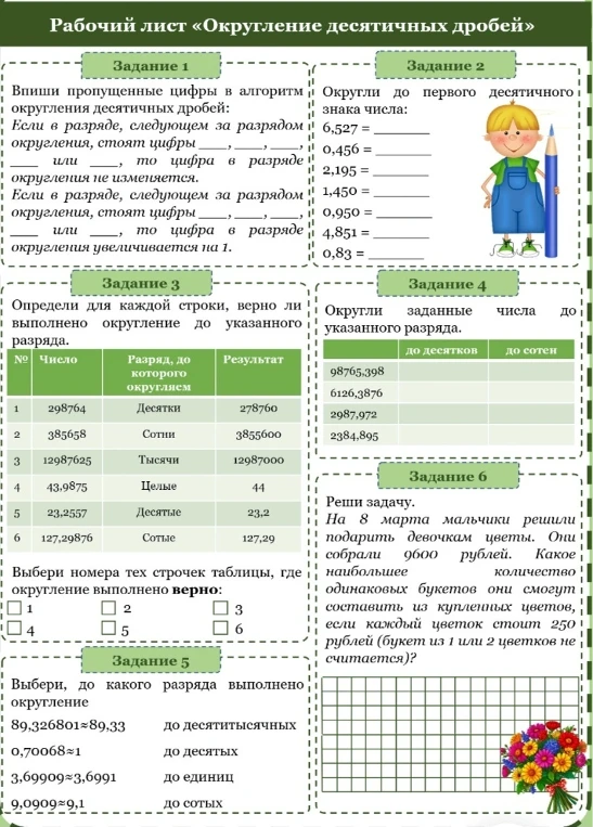 Впиши пропущенные цифры в алгоритм округления десятичных дробей: