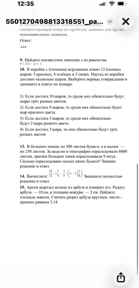 9. Найдите неизвестное значение x из равенства 5 + 2(3 - x) = 1.