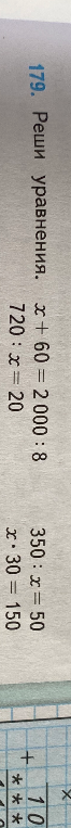 179. Реши уравнения. x + 60 = 2000 : 8 720 : x = 20 350 : x = 50