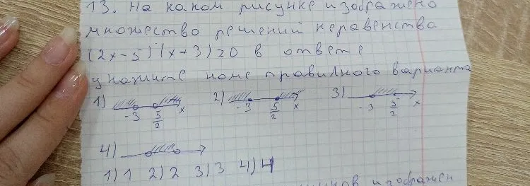 13. На каком рисунке изображено множество решений неравенства (2x-5)(x+3) >= 0 в ответе укажите номер правильного варианта