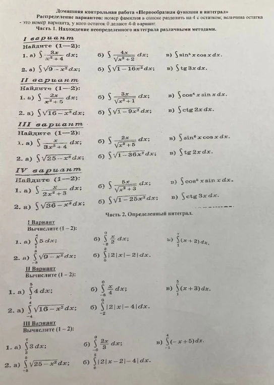 Допущение: задания I варианта из фото.