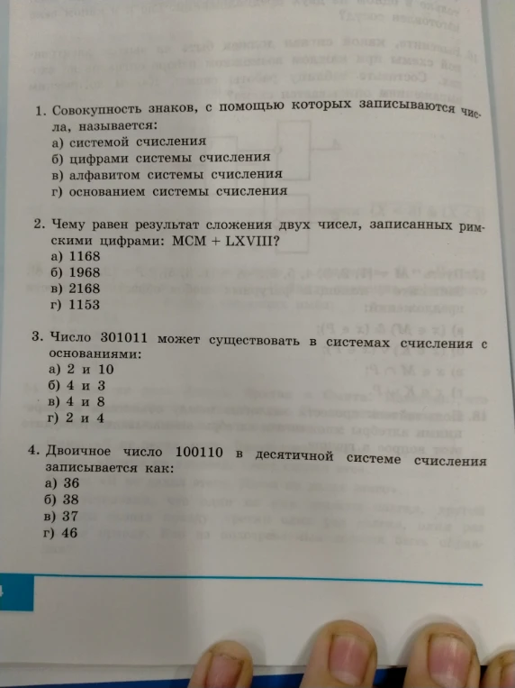 1. Совокупность знаков, с помощью которых записываются числа, называется: