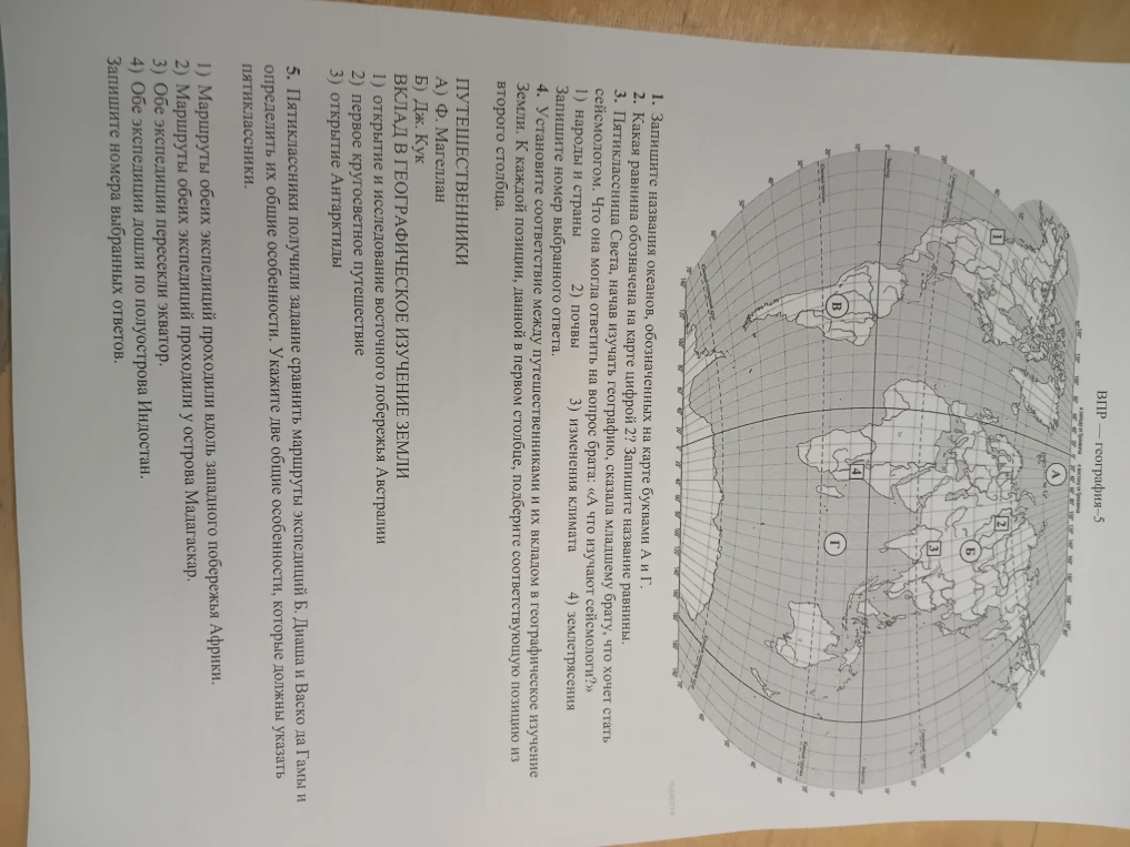 1. Запишите названия океанов, обозначенных на карте буквами А и Г.