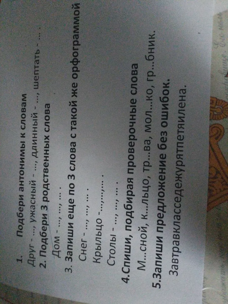1. Подбери антонимы к словам