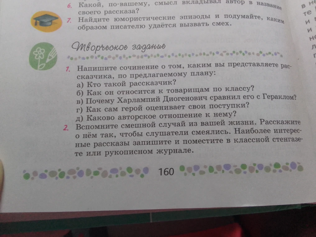 Напишите сочинение о том, каким вы представляете рассказчика, по предлагаемому плану: