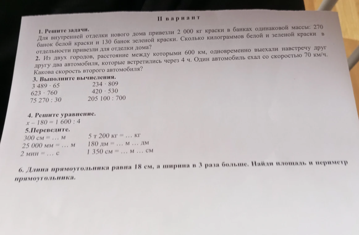 1. Решите задачи. Для внутренней отделки нового дома привезли 2 000 кг краски в банках одинаковой массы: 270 банок белой краски и 130 банок зеленой краски. Сколько килограммов белой и зеленой краски в отдельности привезли для отделки дома?