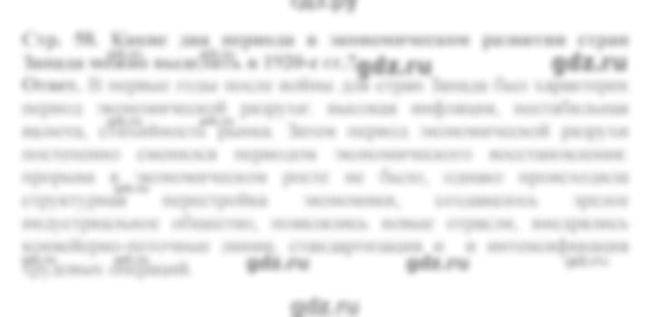 ГДЗ по истории 5 класс Майков   страница - 38, Решебник №2